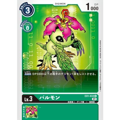 画像1: (01)パルモン【C】{EX1-034}《緑》