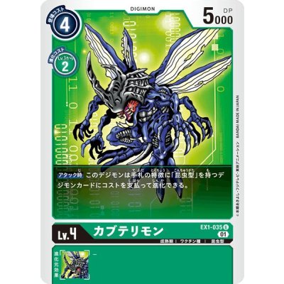画像1: (01)カブテリモン【U】{EX1-035}《緑》