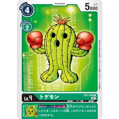画像1: (01)トゲモン【C】{EX1-036}《緑》