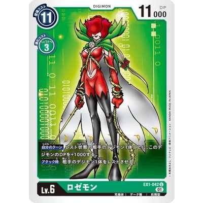 画像1: (01)ロゼモン【U】{EX1-042}《緑》
