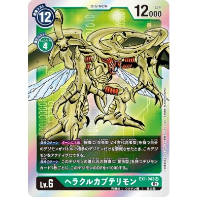 画像1: 〔状態A-〕(01)ヘラクルカブテリモン【SR】{EX1-043}《緑》