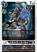 (01)メタルティラノモン【C】{EX1-049}《黒》