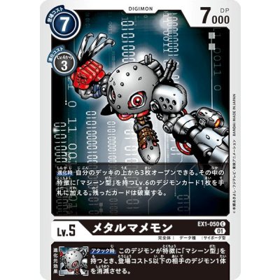 画像1: (01)メタルマメモン【C】{EX1-050}《黒》