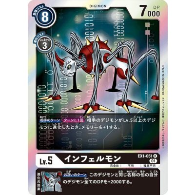 画像1: (01)インフェルモン【R】{EX1-051}《黒》