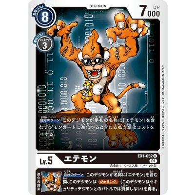 画像1: (01)エテモン【U】{EX1-052}《黒》