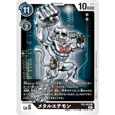 (01)メタルエテモン【U】{EX1-053}《黒》
