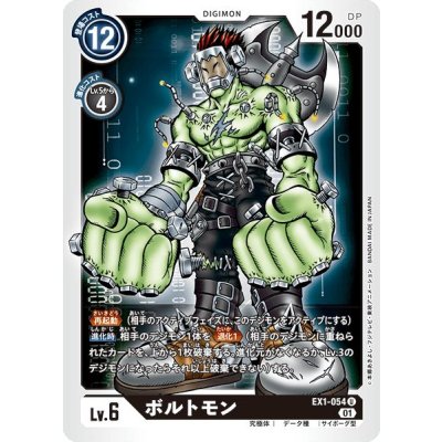 画像1: (01)ボルトモン【U】{EX1-054}《黒》