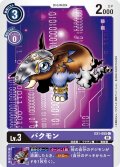 (01)バクモン【C】{EX1-055}《紫》