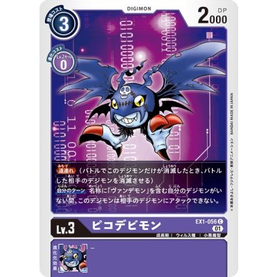 画像1: (01)ピコデビモン【C】{EX1-056}《紫》
