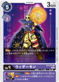 (01)ウィザーモン【C】{EX1-057}《紫》