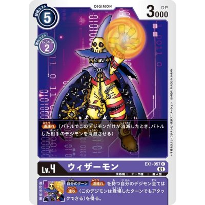 画像1: (01)ウィザーモン【C】{EX1-057}《紫》