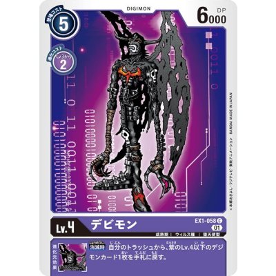 画像1: (01)デビモン【C】{EX1-058}《紫》