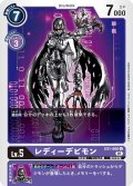 (01)レディーデビモン【U】{EX1-060}《紫》