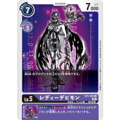 画像1: (01)レディーデビモン【U】{EX1-060}《紫》