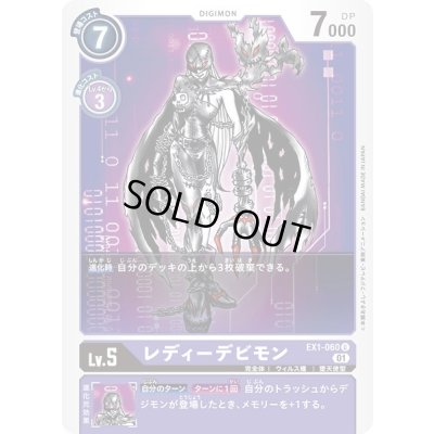 画像1: 〔状態A-〕(01)レディーデビモン【U】{EX1-060}《紫》
