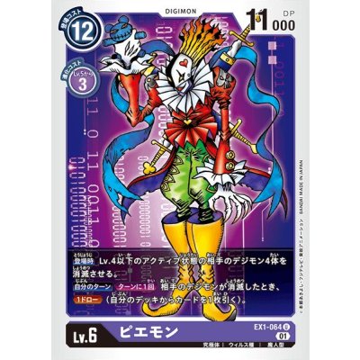 画像1: (01)ピエモン【U】{EX1-064}《紫》