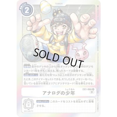 画像1: 〔状態C〕(01)(旧フレーム/illus:KenjiWatanabe)アナログの少年【R】{EX1-066}《白》