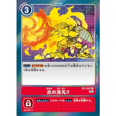 画像1: (01)炎の洗礼！！【R】{EX1-067}《赤》