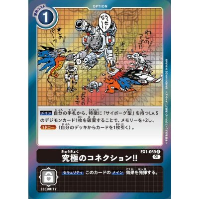 画像1: (01)究極のコネクション！！【R】{EX1-069}《黒》