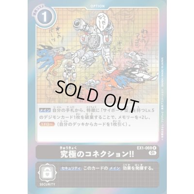 画像1: 〔状態A-〕(01)究極のコネクション！！【R】{EX1-069}《黒》