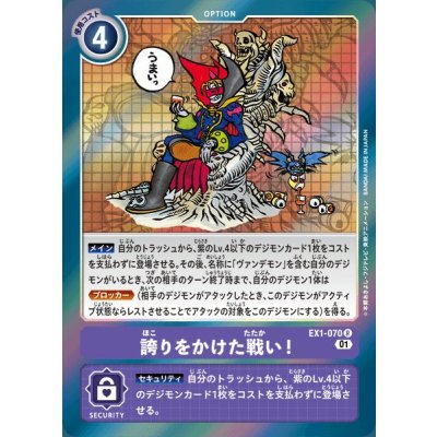 画像1: (01)誇りをかけた戦い！【R】{EX1-070}《紫》