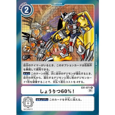 画像1: (01)しょうりつ60％！【R】{EX1-071}《白》