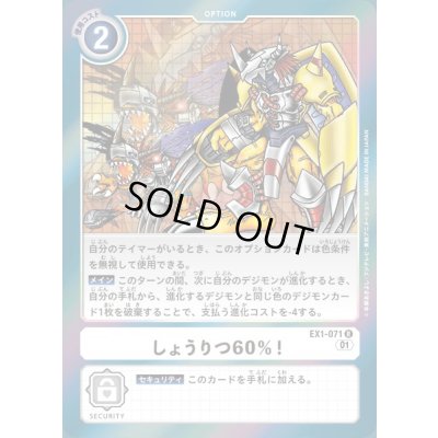 画像1: 〔状態A-〕(01)しょうりつ60％！【R】{EX1-071}《白》