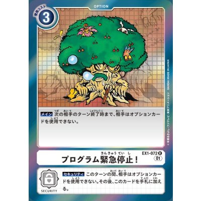 画像1: 〔状態A-〕(01)プログラム緊急停止！【R】{EX1-072}《白》