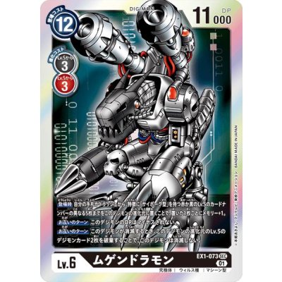 画像1: 〔状態A-〕(01)ムゲンドラモン【SEC】{EX1-073}《黒》