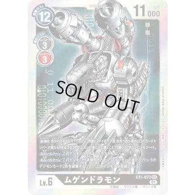 画像1: (01)ムゲンドラモン【SEC】{EX1-073}《黒》