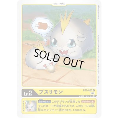 画像1: 〔状態A-〕(01)プスリモン【U】{BT7-003}《黄》