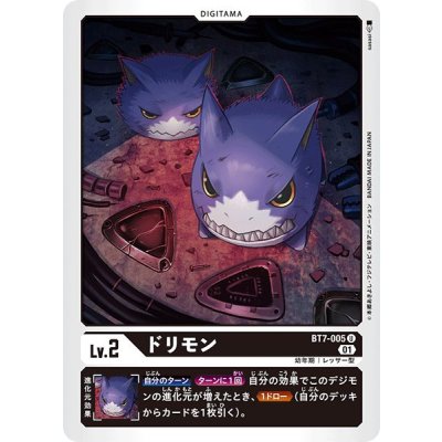 画像1: (01)ドリモン【U】{BT7-005}《黒》