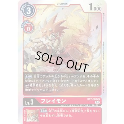 画像1: 〔状態B〕(01)フレイモン【R】{BT7-008}《赤》