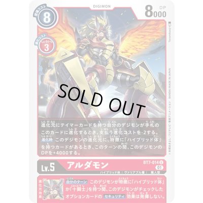 画像1: (01)アルダモン【U】{BT7-014}《赤》