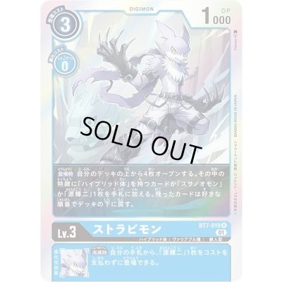 画像1: 〔状態A-〕(01)ストラビモン【R】{BT7-019}《青》