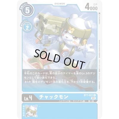 画像1: 〔状態A-〕(01)チャックモン【C】{BT7-021}《青》