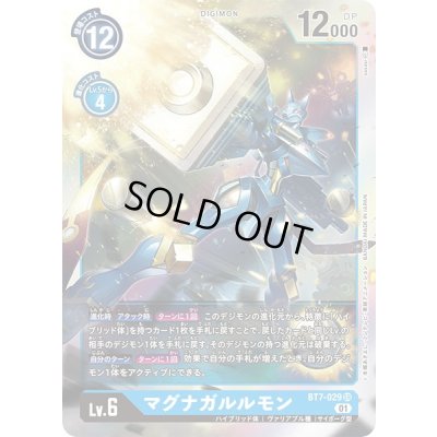 画像1: (01)マグナガルルモン【SR】{BT7-029}《青》