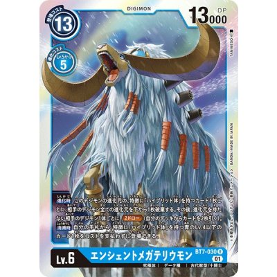 画像1: (01)エンシェントメガテリウモン【R】{BT7-030}《青》