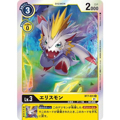 画像1: (01)エリスモン【R】{BT7-031}《黄》