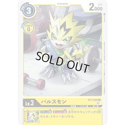 画像1: 〔状態A-〕(01)パルスモン【C】{BT7-032}《黄》