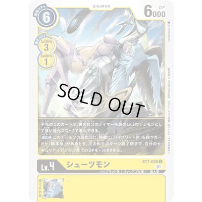 画像1: 〔状態A-〕(01)シューツモン【U】{BT7-036}《黄》