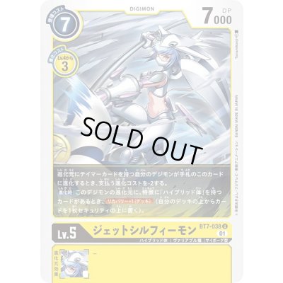 画像1: 〔状態A-〕(01)ジェットシルフィーモン【U】{BT7-038}《黄》