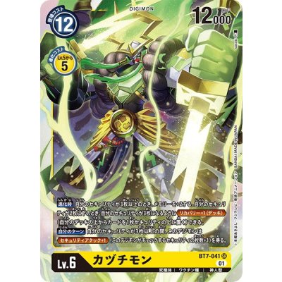 画像1: (01)カヅチモン【SR】{BT7-041}《黄》