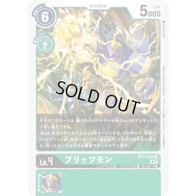 画像1: 〔状態A-〕(01)ブリッツモン【U】{BT7-046}《緑》