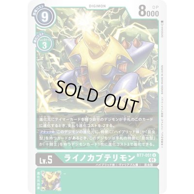 画像1: 〔状態A-〕(01)ライノカブテリモン【U】{BT7-051}《緑》