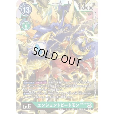 画像1: 〔状態A-〕(01)エンシェントビートモン【R】{BT7-054}《緑》