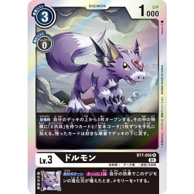 画像1: 〔状態B〕(01)ドルモン【R】{BT7-056}《黒》