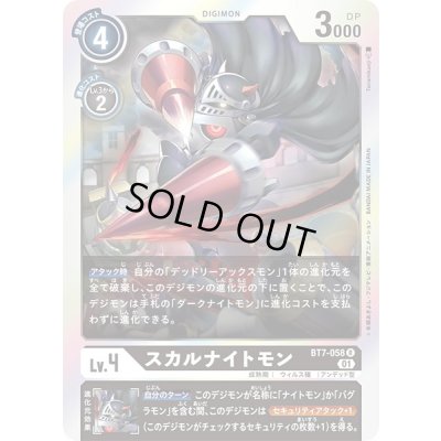 画像1: 〔状態A-〕(01)スカルナイトモン【R】{BT7-058}《黒》