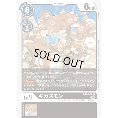 画像1: (01)ギガスモン【C】{BT7-061}《黒》