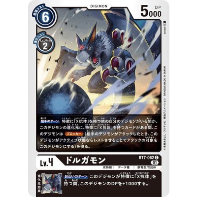 (01)ドルガモン【C】{BT7-062}《黒》